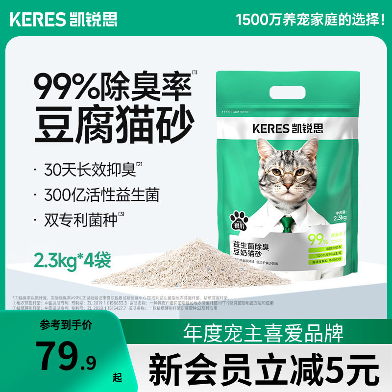凯锐思豆腐猫砂除臭低尘结团吸水可冲厕所猫沙猫咪用品正品包邮