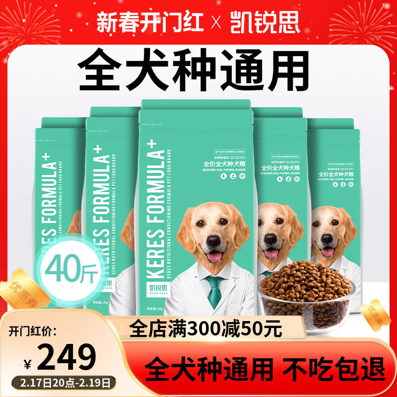 凯锐思狗粮通用型大型犬金毛拉布哈士柴犬边牧萨摩40斤装