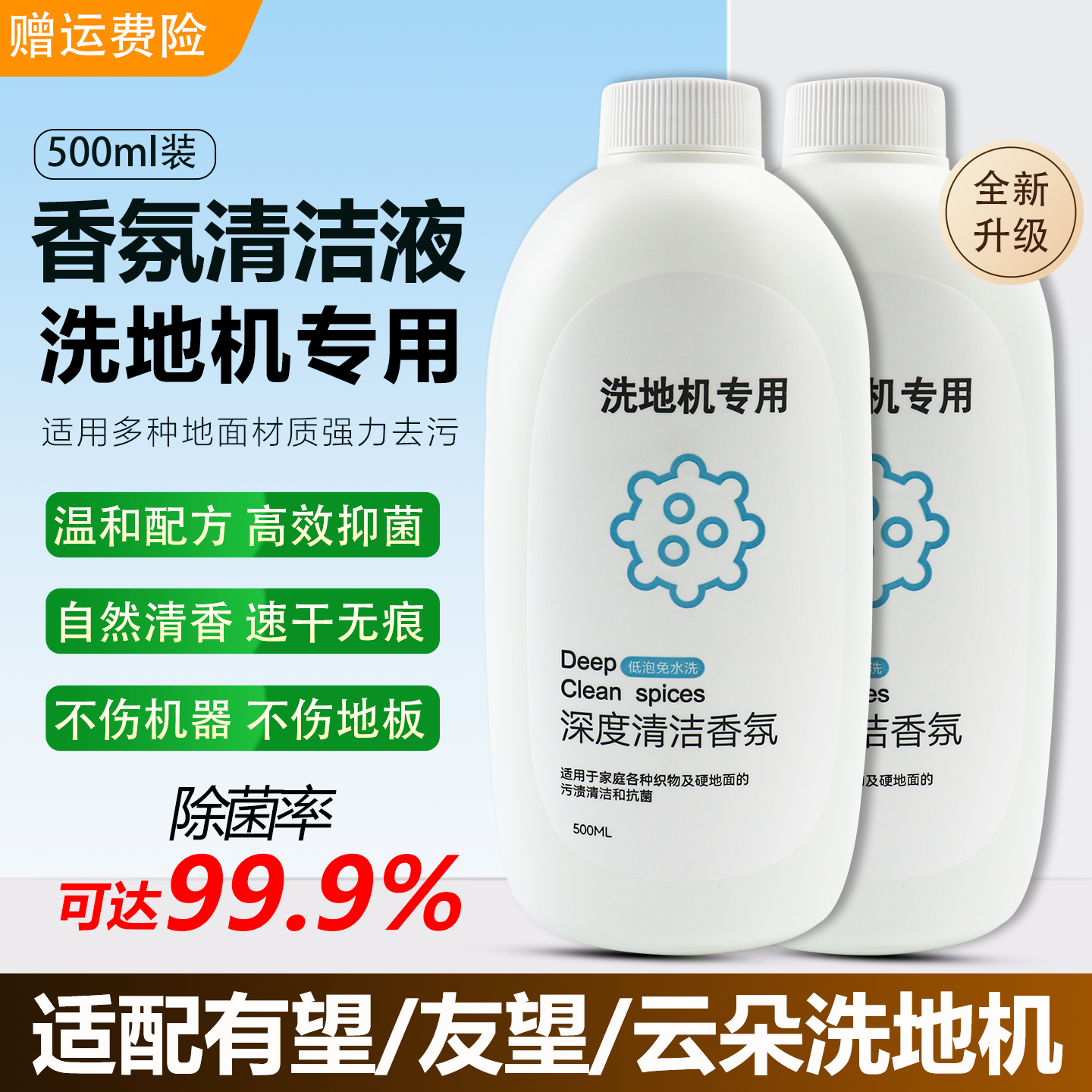 适配友望洗地机清洁液有望/云朵系列通用配件耗材地面专用清洁剂,生活电器,洗地机配件/耗材,淘宝优惠券,粉丝福利购,淘宝优惠卷