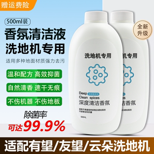适配友望洗地机清洁液有望/云朵系列通用配件耗材地面专用清洁剂