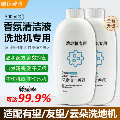 【工厂直供】友望洗地机清洁液