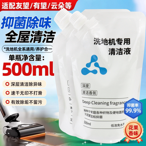 【官网同款】友望洗地机清洁液