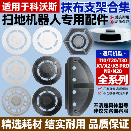 【原装品质】科沃斯x2拖布支架