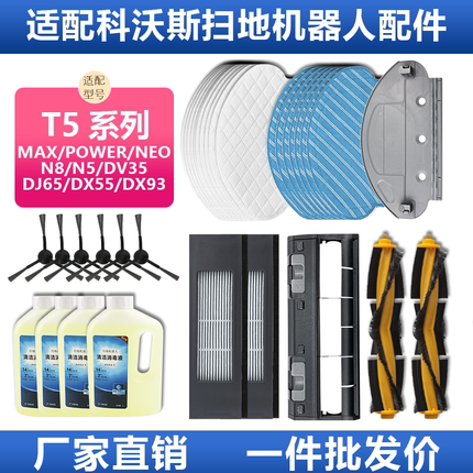 适配科沃斯t5配件N5/DJ65/DX93/55扫地机器人滚边刷滤网N8拖抹布