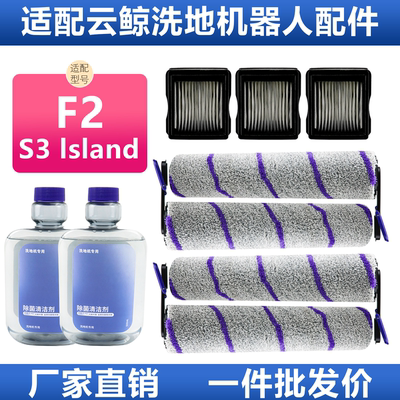 【官网品质】云鲸S3/F2配件