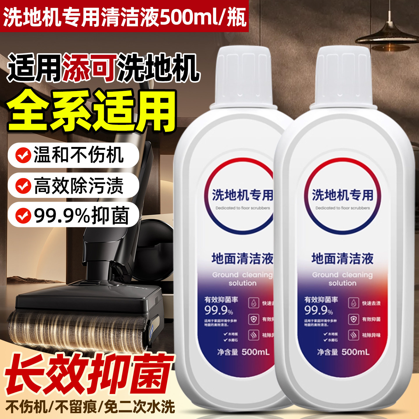 适配添可洗地机清洁液for tineco芙万地面专用洗涤剂极客蒸汽配件