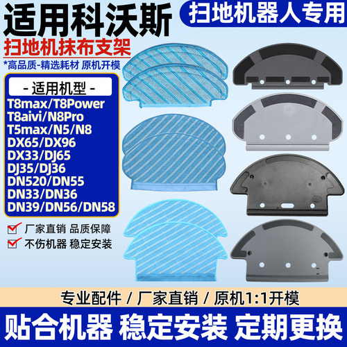 【原装品】科沃斯拖抹布支架