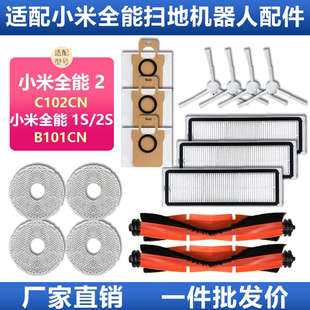 适配米家全能扫地机器人配件C102CN 2S拖抹布集尘袋 B101CN米家1S