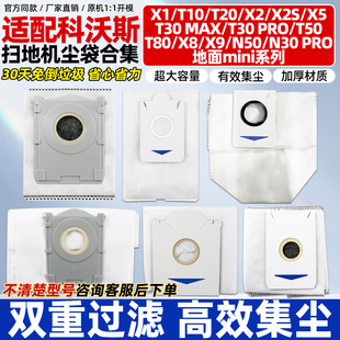 适配科沃斯扫地机器人集尘袋X1X2X5X8配件T10T30T50T80pro垃圾袋