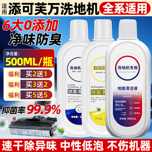 【原装品质】添可地面清洁液