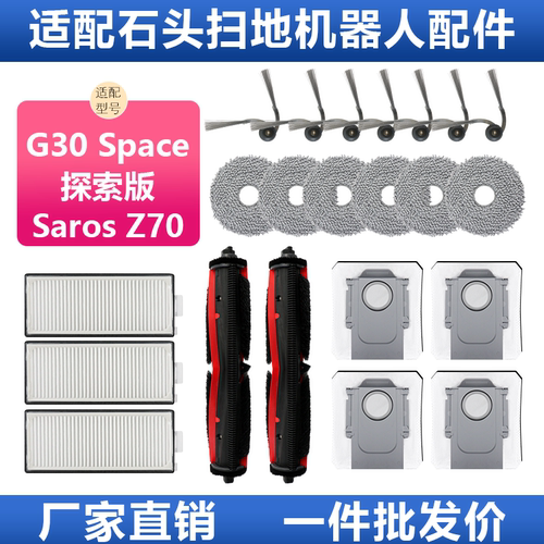 原装石头g30space探索版配件