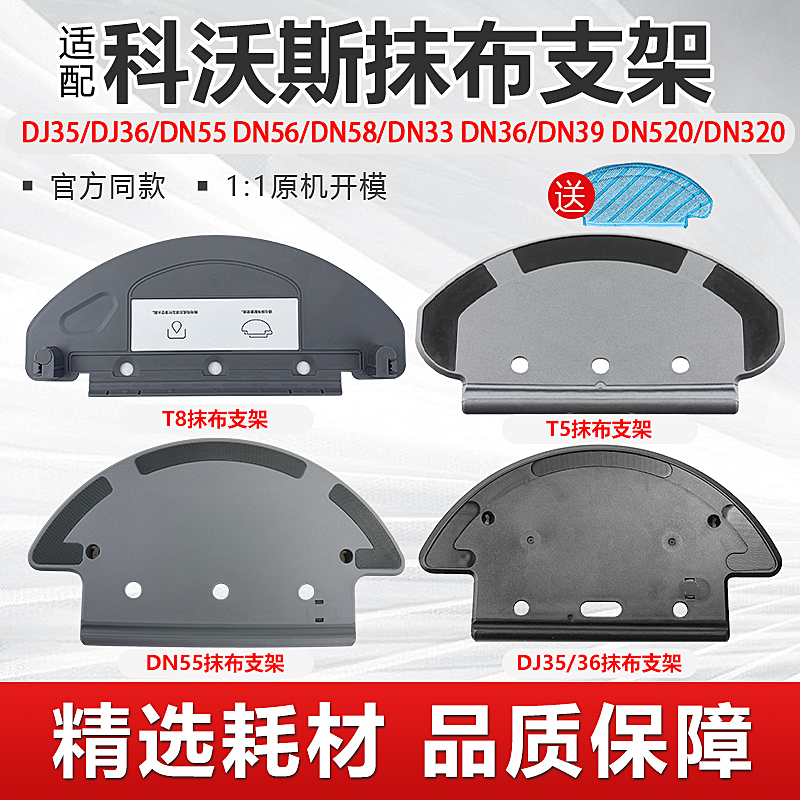 原装科沃斯扫地机器人抹布支架