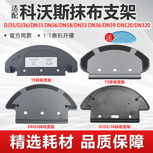 原装科沃斯扫地机器人抹布支架