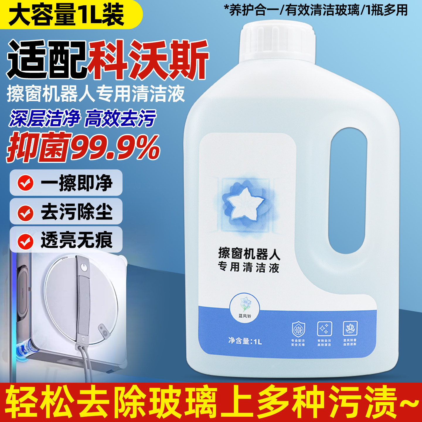 【官网同款】科沃斯窗宝清洁液