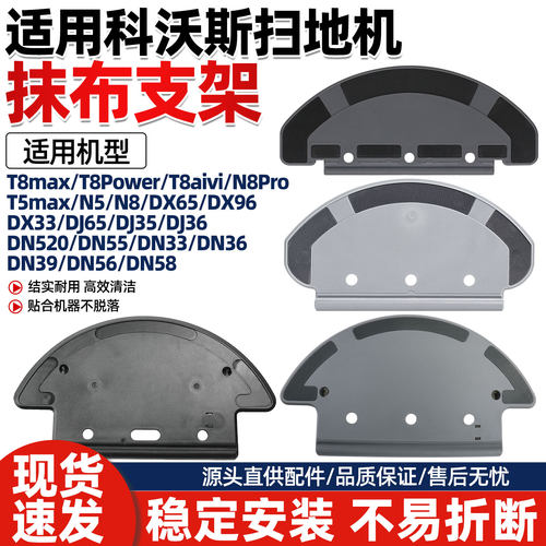 【原装品质】科沃斯抹布支架