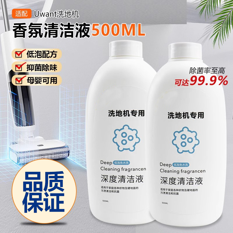 【原装品质】UWANT友望清洁剂