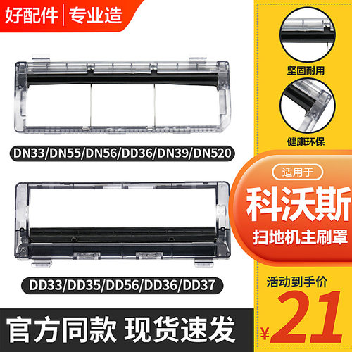 地宝DN55/56/50/DD35/33滚刷盖板