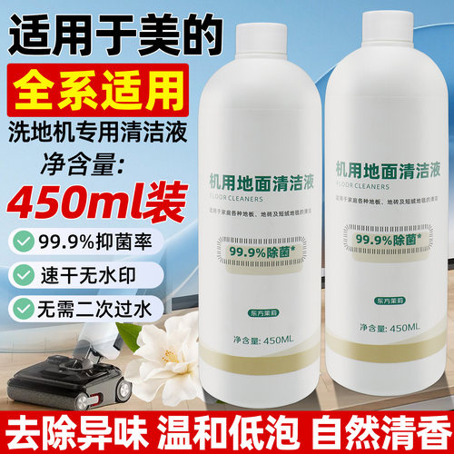 [【原装品质】美的洗地机配件