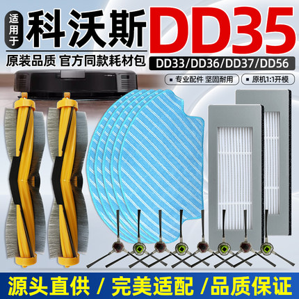 适配科沃斯DD35配件DD33/36/37/56扫地机器人拖抹布主滚刷罩盖板