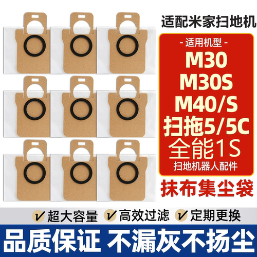 适用于小米扫地机器人集尘袋