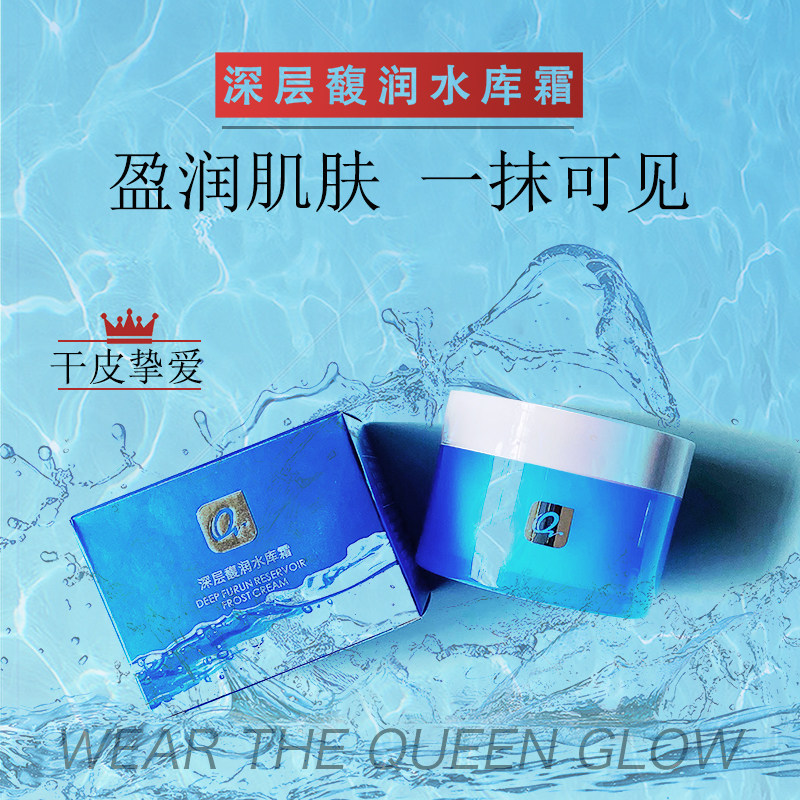 【Q牌官方】深层馥润水库霜 补水保湿 持久锁水 滋养肌肤一抹出水