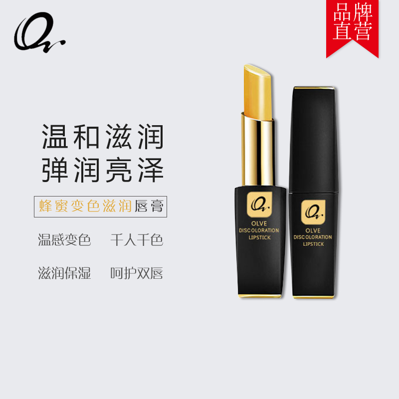 Q牌 明星款蜂蜜变色滋润膏 天然保湿 不掉色学生润唇膏 持久滋养