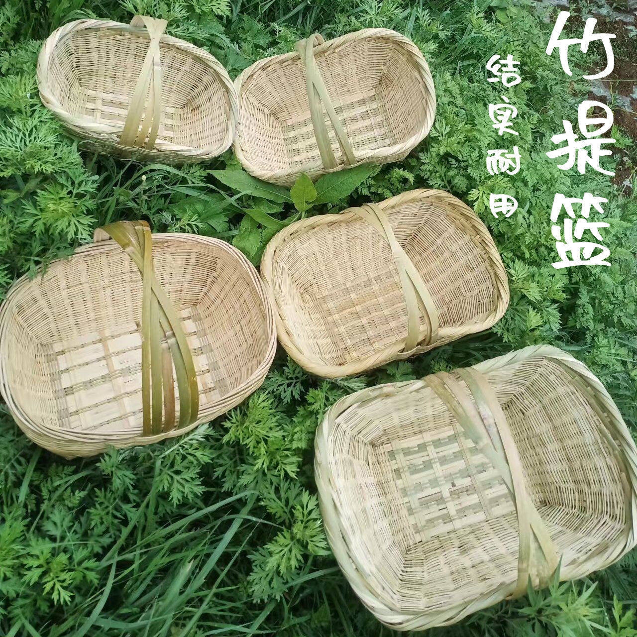 农村纯手工编织手提菜篮竹篮子装鸡蛋水果篮收纳篮竹编篮竹编制品