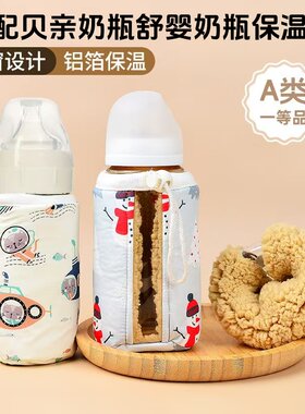 适配舒婴奶瓶保温套婴儿温奶不插电恒温通用贝亲冬季暖奶外出便携