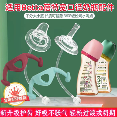 通用Betta奶嘴饮水嘴吸管手柄