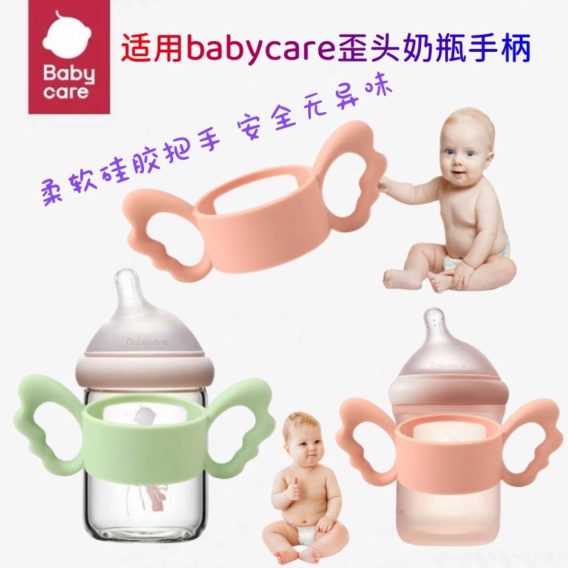 适用babycare歪头奶瓶手柄新生婴儿柔软硅胶握手把歪头奶瓶把手