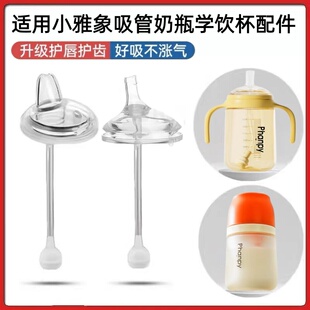 小雅象奶瓶宝宝防胀气奶嘴鸭嘴吸嘴带重力球Phanpy吸管杯直饮奶嘴