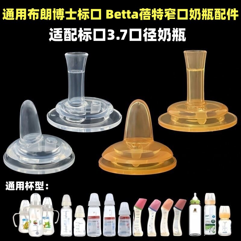 适配布朗博士标准口奶瓶吸管奶嘴吸嘴Betta蓓特标口学饮鸭嘴水嘴