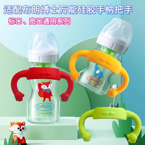 通用布朗博士标准口手柄