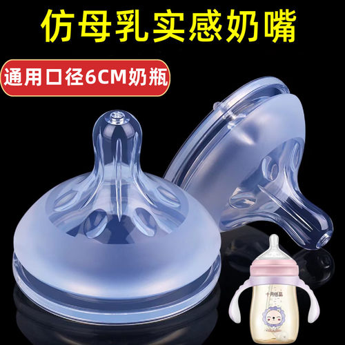 适配十月结晶宽口径奶嘴