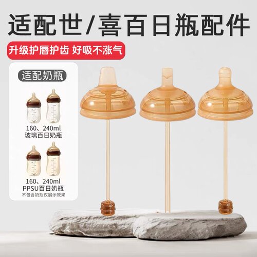 适配世喜玻璃奶瓶配件百日瓶把手柄奶嘴鸭嘴直饮吸管重力球保护套