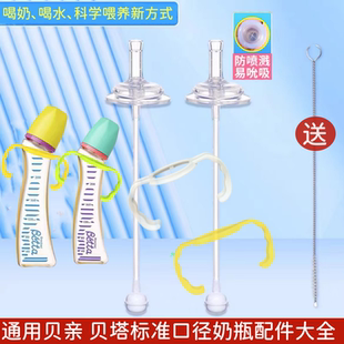适配贝塔标准口径奶瓶配件奶嘴吸管饮水嘴Betta蓓特手柄标口窄口
