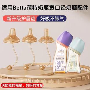 betta宽口径奶瓶奶嘴吸管配件学饮嘴重力球鸭嘴吸嘴贝塔直饮吸管
