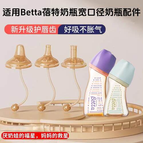 betta宽口径奶瓶奶嘴吸管配件学饮嘴重力球鸭嘴吸嘴贝塔直饮吸管