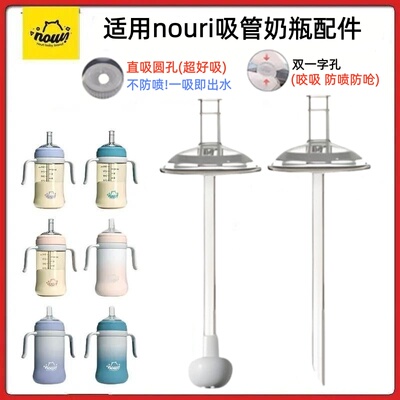 适配nouri吸管奶瓶替换防喷学饮嘴直饮吸管NOUR奶嘴吸嘴带重力球