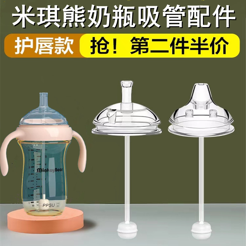 米琪熊奶瓶学饮嘴护齿鸭嘴吸管
