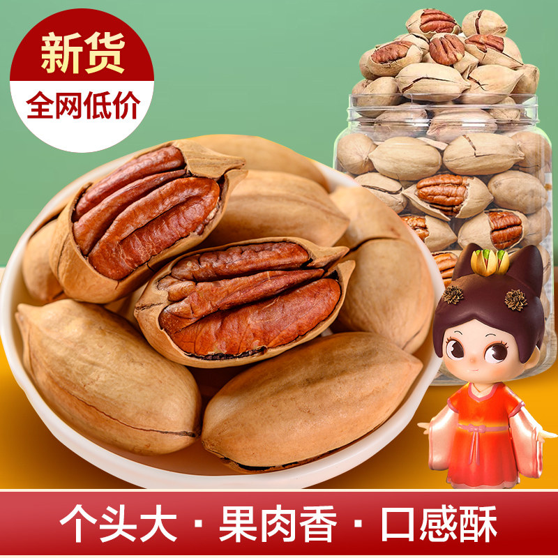 碧根果奶油味新货大颗粒500g罐装坚果干果零食年货大礼包批发包邮