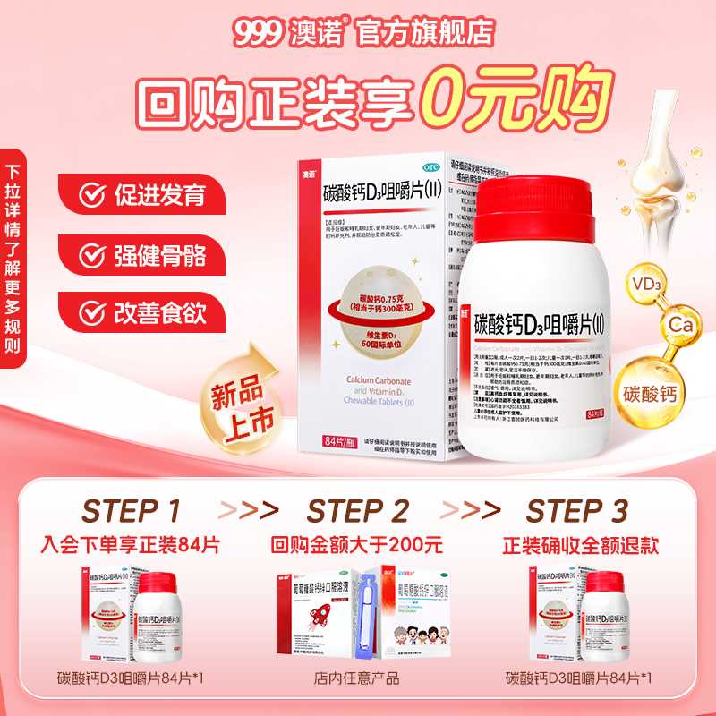 【天猫U先】澳诺碳酸钙D3咀嚼片中老年成人孕妇补钙84片骨质疏松