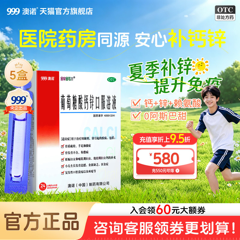 [金辛金丐特]葡萄糖酸钙锌口服溶液0.3%1%6%*10ml*24支/盒