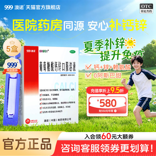 [金辛金丐特]葡萄糖酸钙锌口服溶液0.3%1%6%*10ml*24支/盒