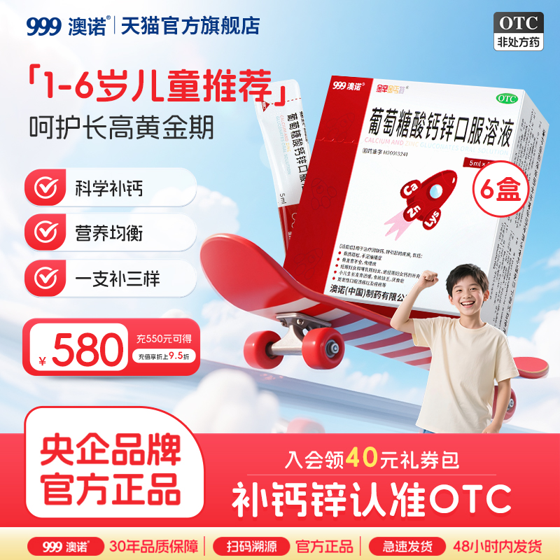 【金辛金丐特】葡萄糖酸钙锌口服溶液0.3%1%6%*5ml*36袋/盒