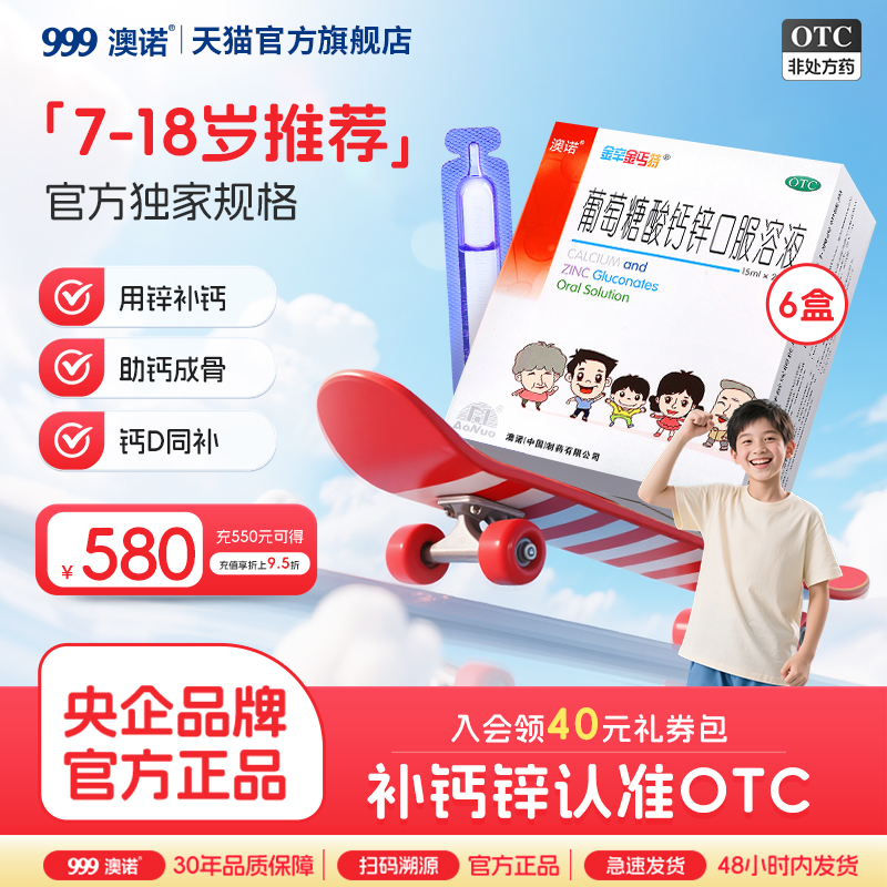 【金辛金丐特】葡萄糖酸钙锌口服溶液0.3%1%6%*15ml*20支/盒骨质疏松缺钙补钙