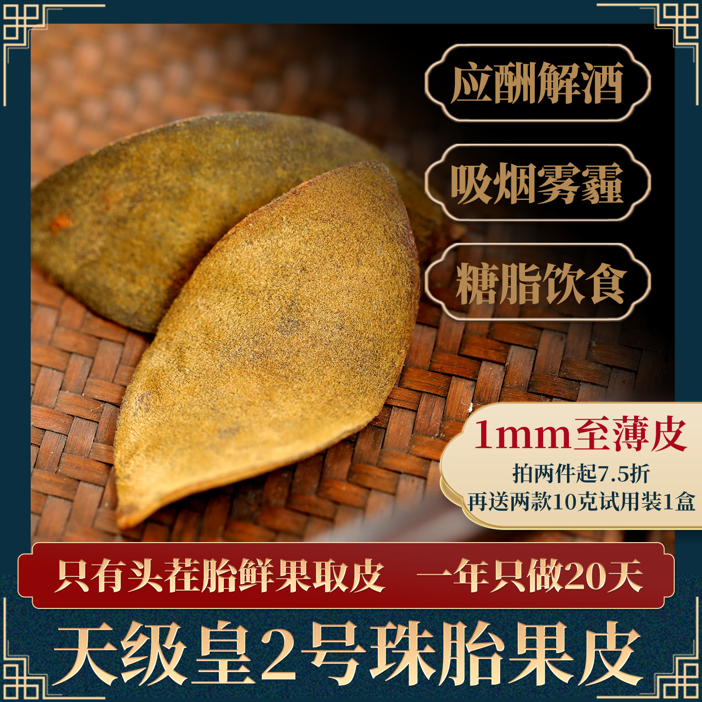仙岭堂仙橘2号1mm化州陈皮茶化橘红皮正宗化州正品旗舰店包邮桔红