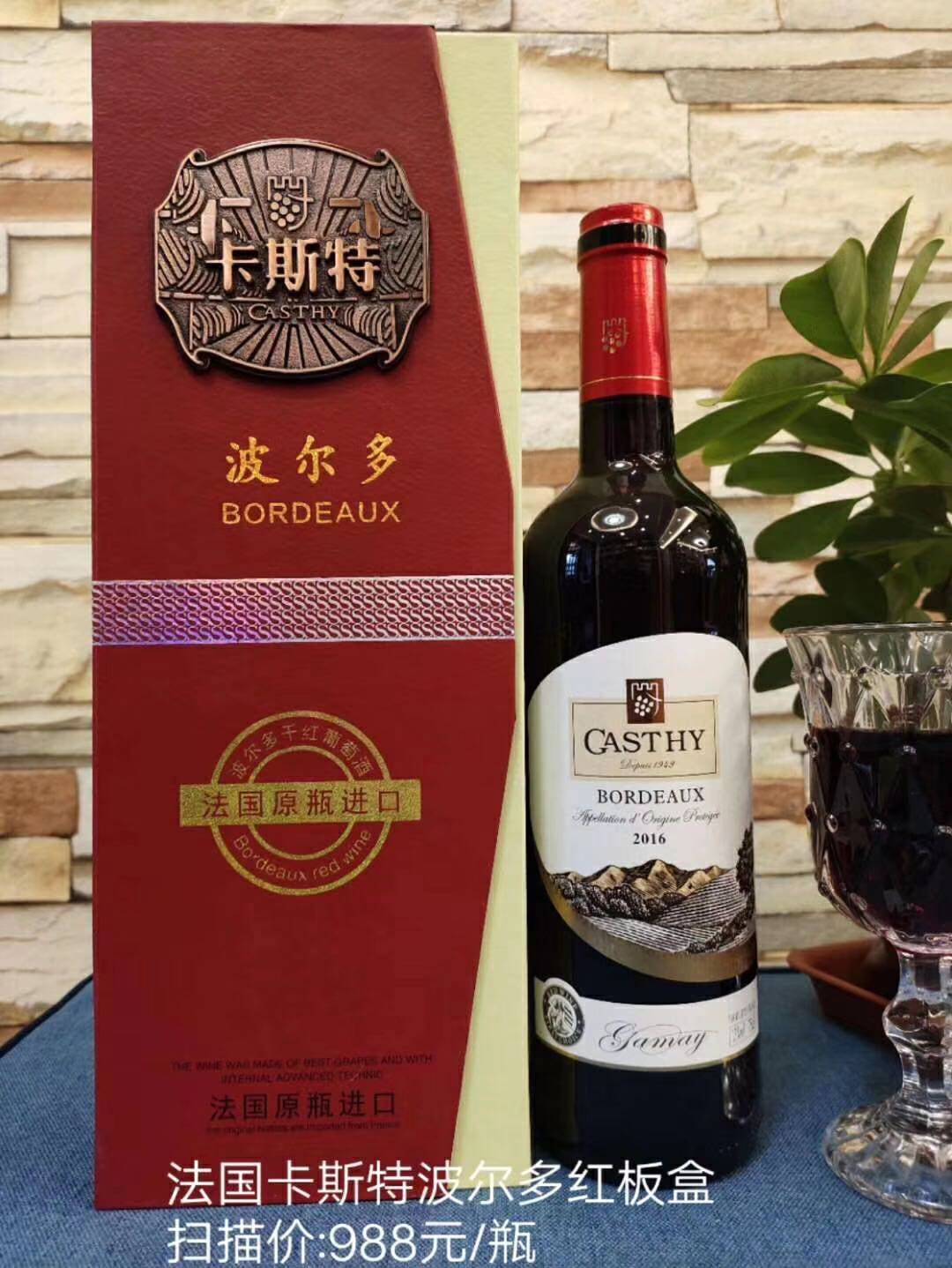红酒单支礼盒装整箱法国原瓶进口高档干红葡萄酒卡思黛乐圣柏罗