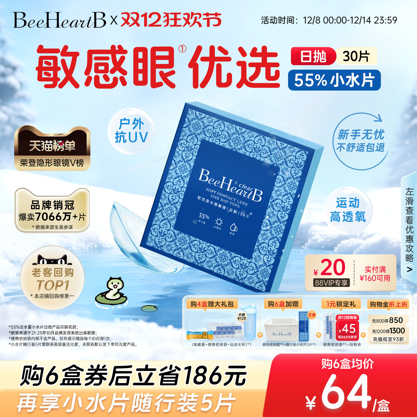 【立即抢购】BeeHeartB日抛30片近视隐形眼镜55%高含水