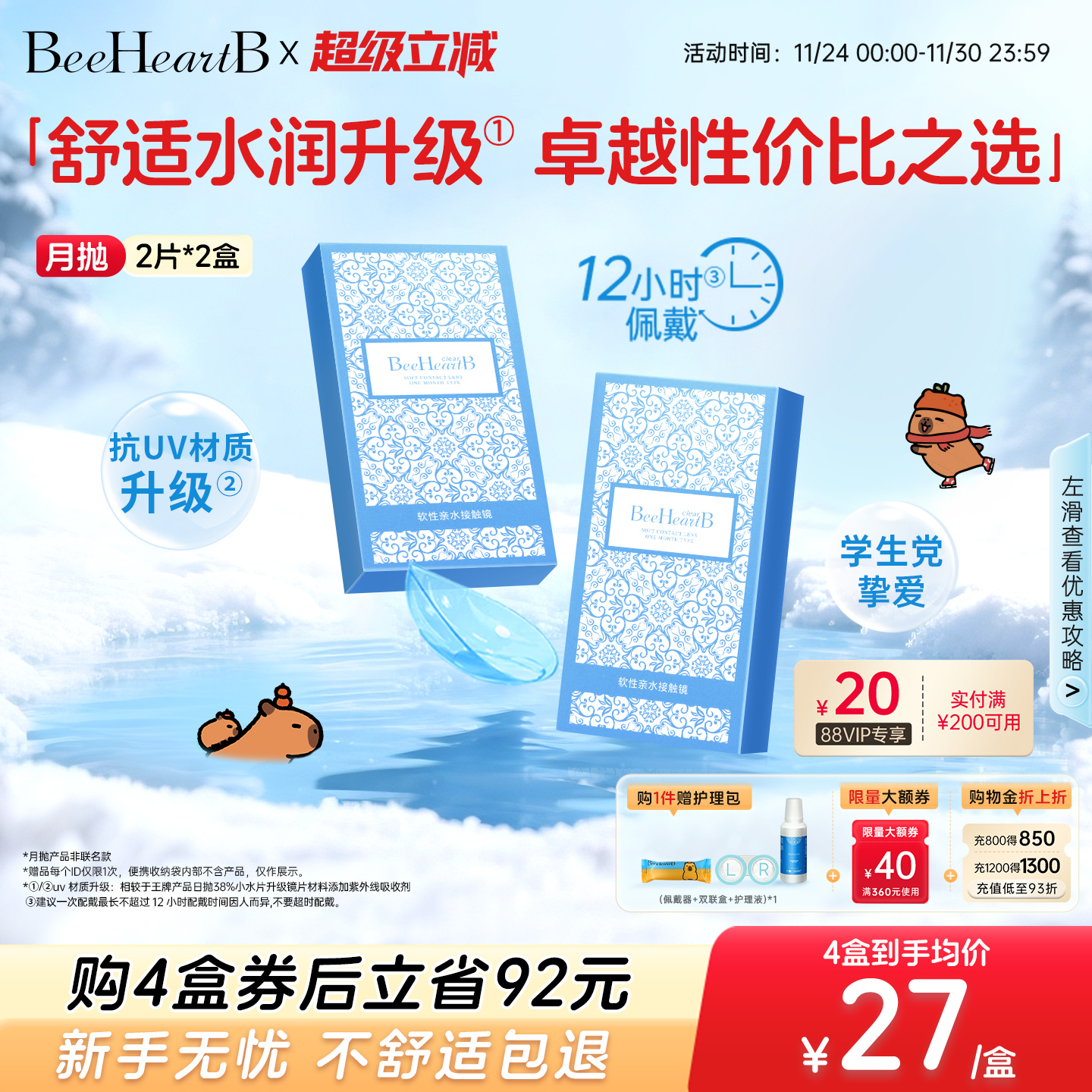 抗UV 新手易戴 高性价比月抛